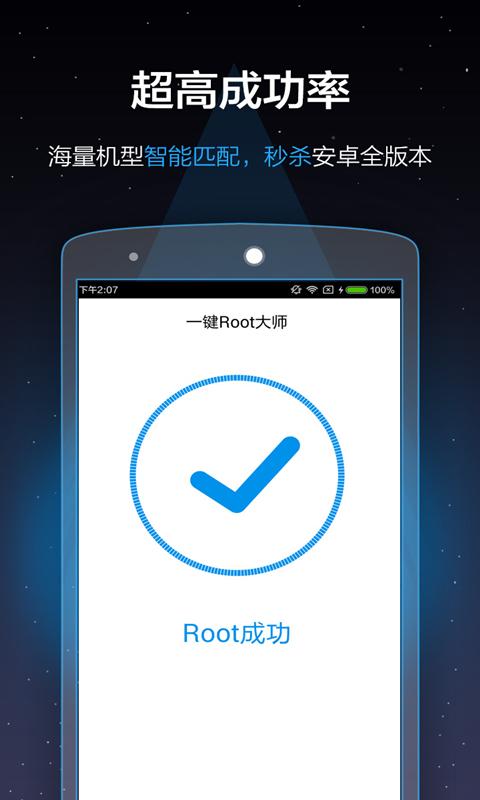 一键root大师