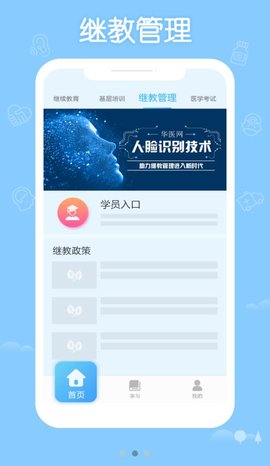 掌上华医答题神器