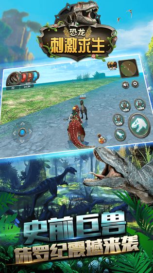 恐龙刺激求生app