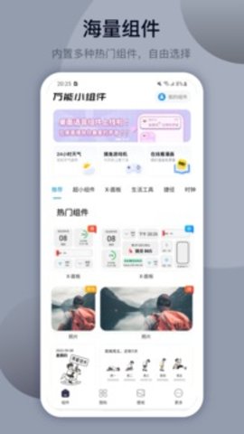 万能小组件免费版（Top Widgets）