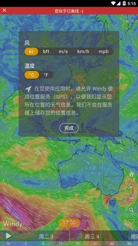 windy气象软件中文版
