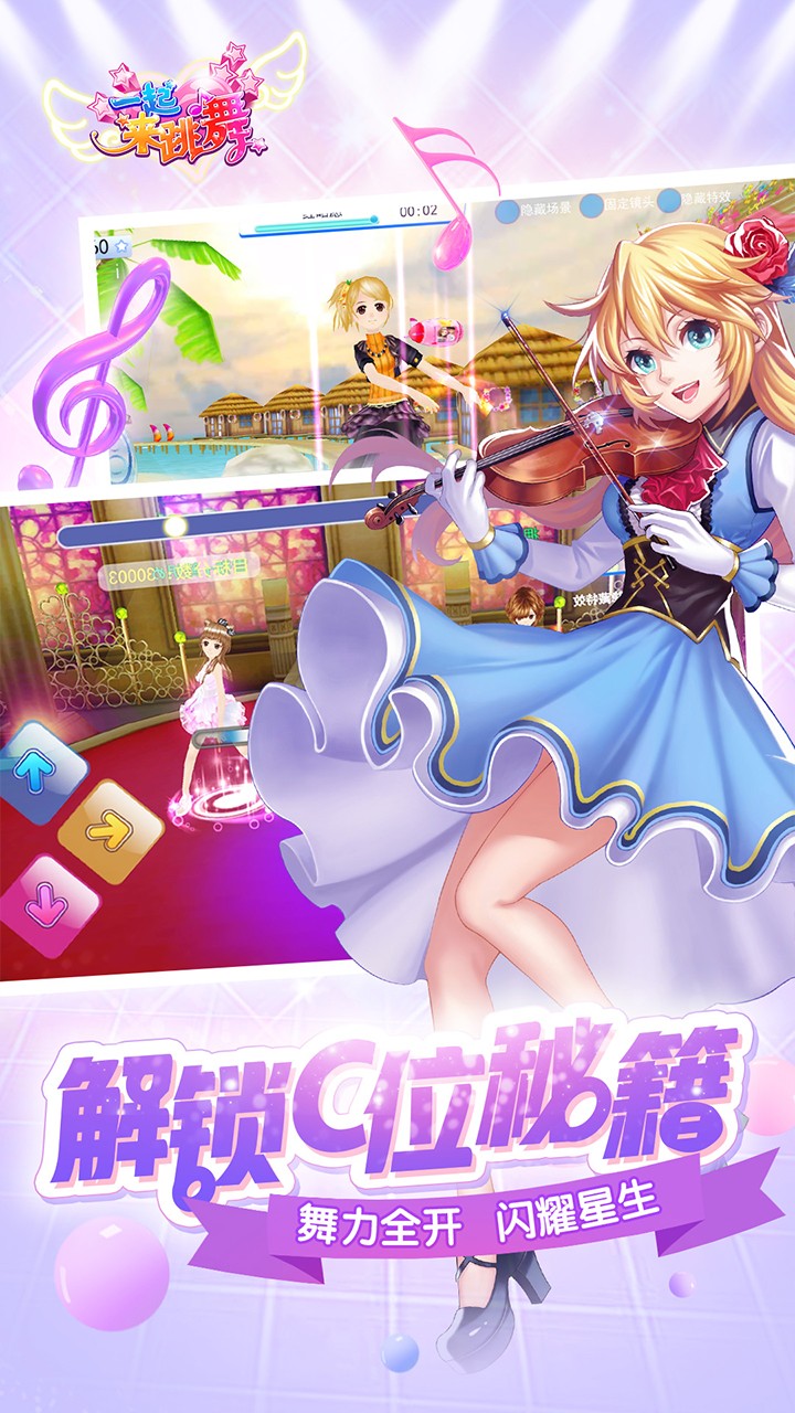 一起来跳舞 果盘版APP