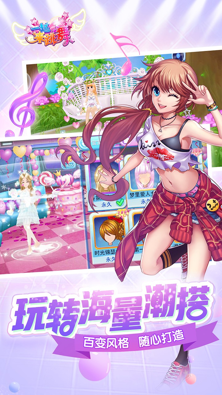 一起来跳舞 果盘版APP