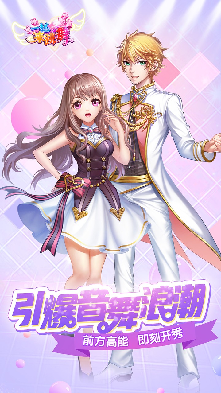 一起来跳舞 果盘版APP