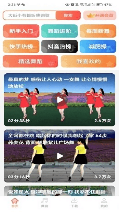广场舞热门教学大全