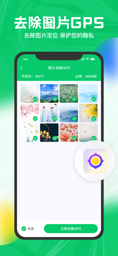 一键清理大师苹果版