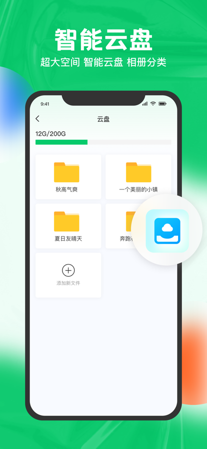 一键清理大师苹果版