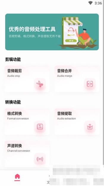 音频编辑转换器app