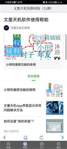 文墨天机免费版