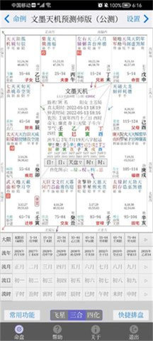 文墨天机免费版