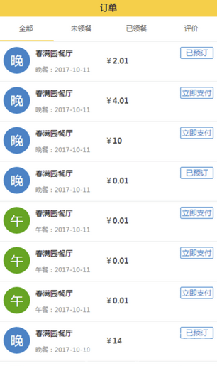 团餐宝app(团餐宝食堂预订点餐)V01.01.0011 手机版
