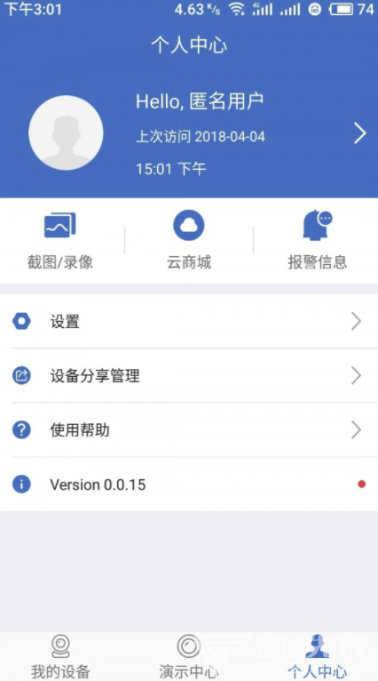 易视云3(易视云视频监控)V3.3.2 免费安卓版