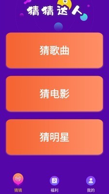 求生猜猜猜达人