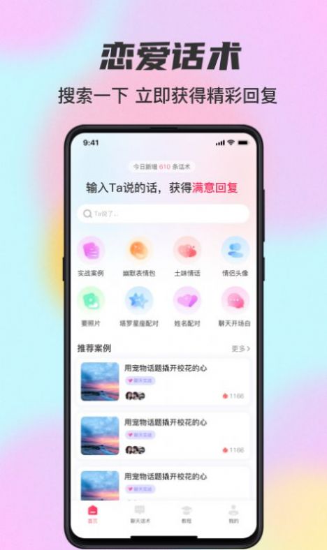 桃花宝典app