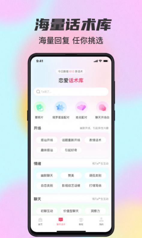 桃花宝典app