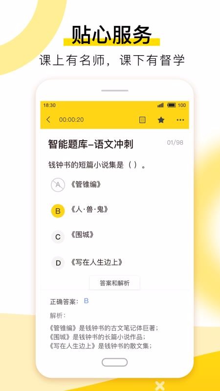 哎上课专升本app