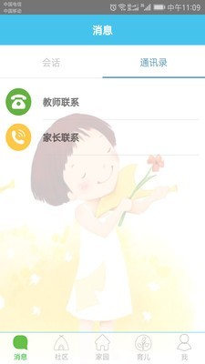 掌通宝宝app