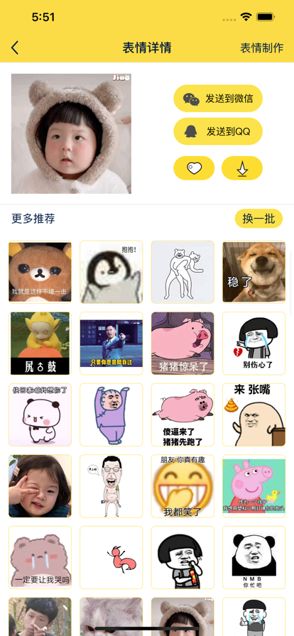 斗图表情包苹果版