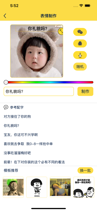 斗图表情包苹果版