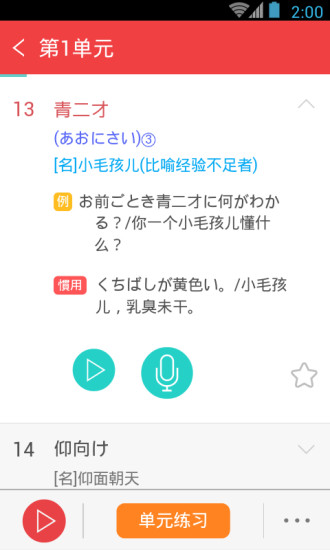 日语能力考N1红宝书