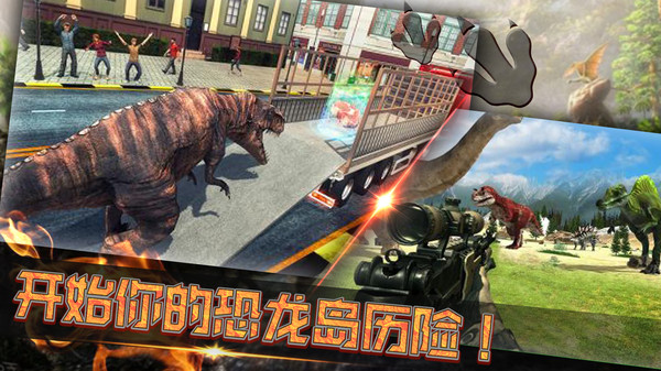 恐龙岛生存考验v2.0