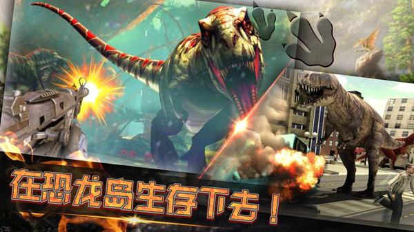 恐龙岛生存考验v2.0