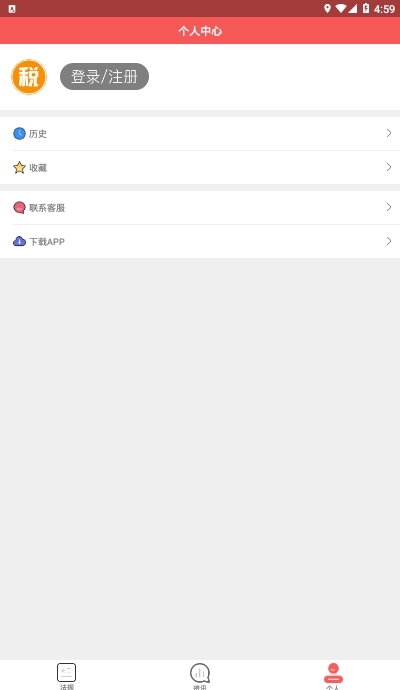 国家税务总局兴税平台