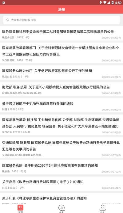 国家税务总局兴税平台