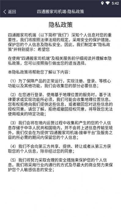 四通搬家司机端app