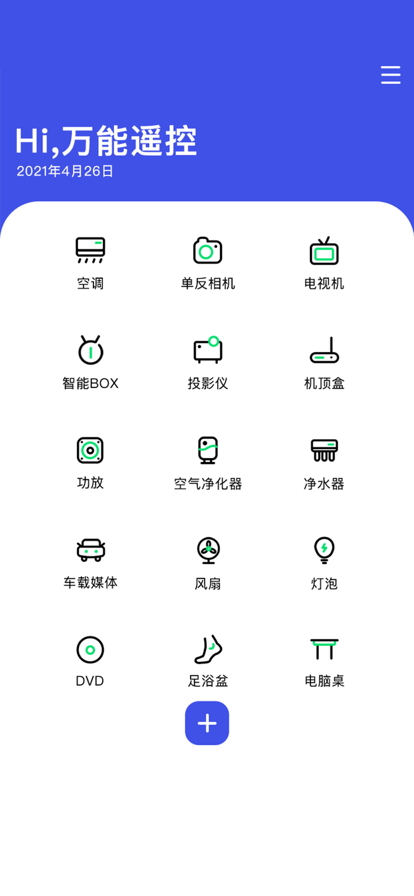 万能空调遥控苹果版