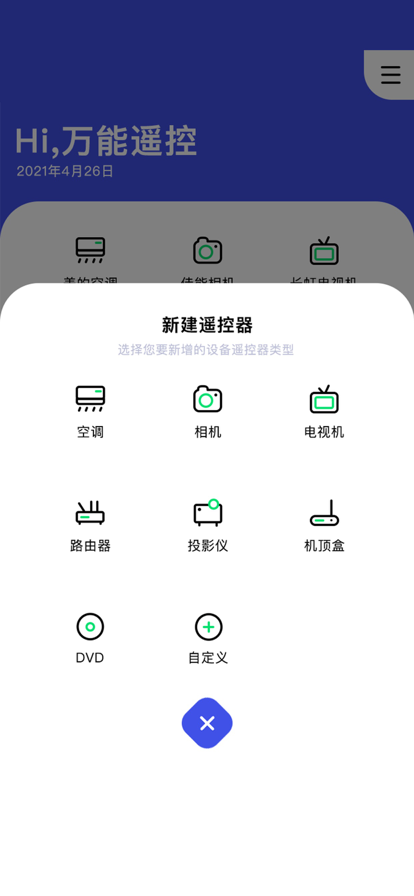万能空调遥控苹果版