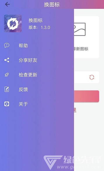 换图标app(手机换图标)V2.0.6 最新版