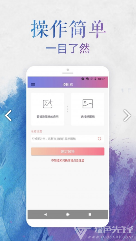 换图标(换图标插件)V2.7.8 安卓手机版