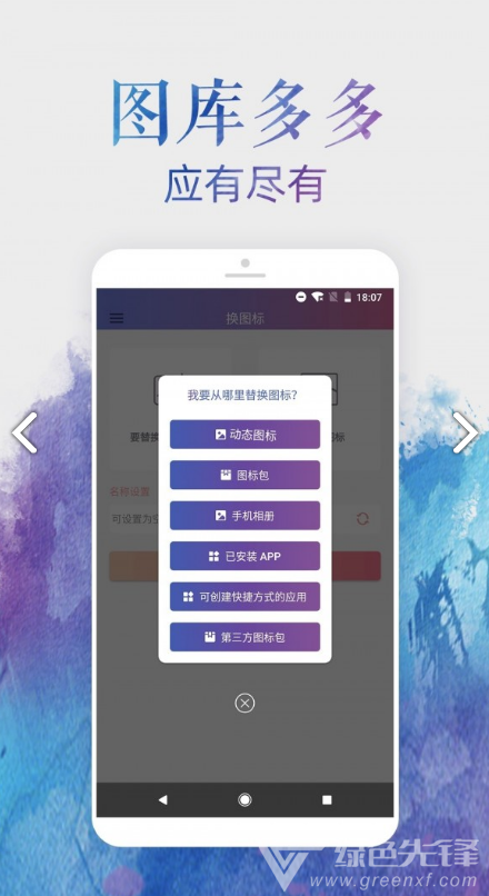 换图标(换图标插件)V2.7.8 安卓手机版