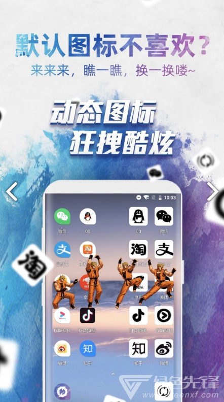 换图标(换图标插件)V2.7.8 安卓手机版
