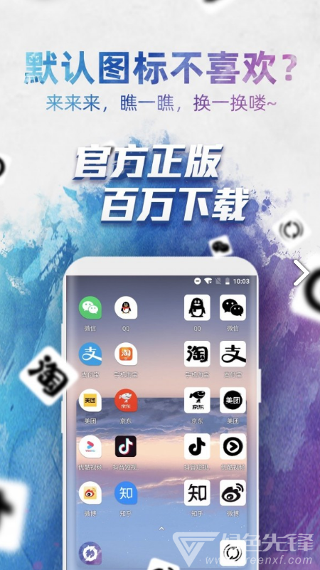 换图标(换图标插件)V2.7.8 安卓手机版