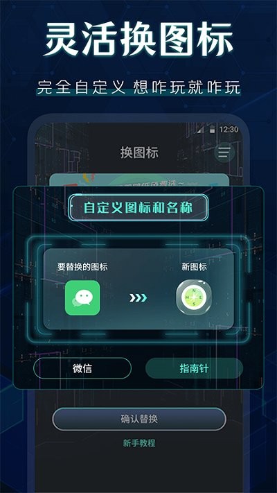 换图标隐藏游戏