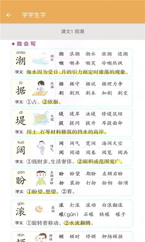 四年级上册语文辅导