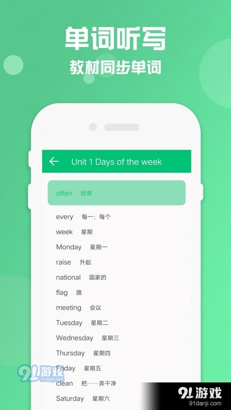 四年级下册英语点读