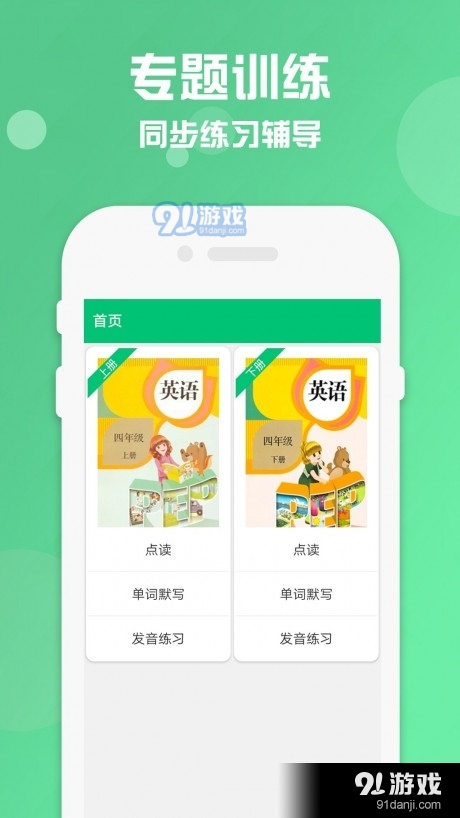 四年级下册英语点读