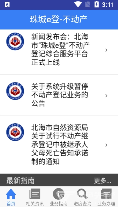 珠城e登(珠城e登不动产登记)安卓最新版