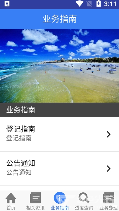 珠城e登(珠城e登不动产登记)安卓最新版