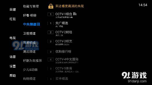 电视家5.0纯净版