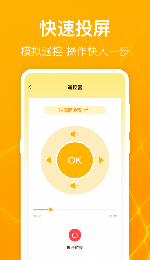 一键万能电视投屏