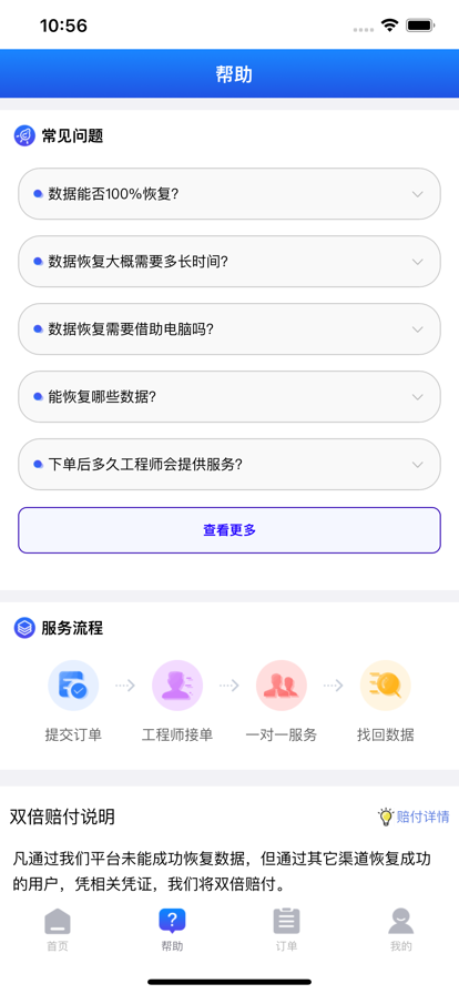 数据恢复大师苹果版