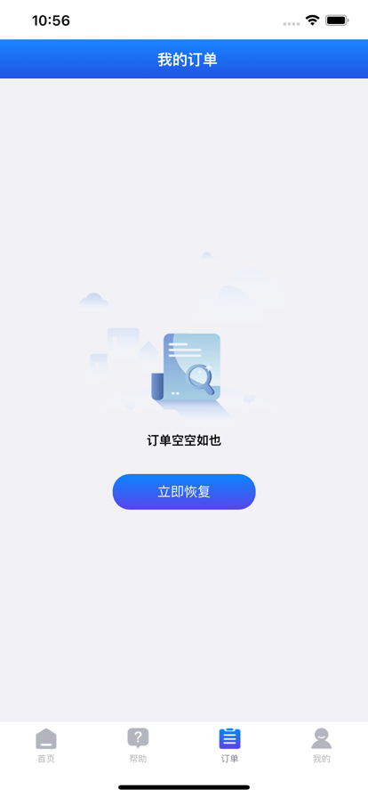 数据恢复大师苹果版