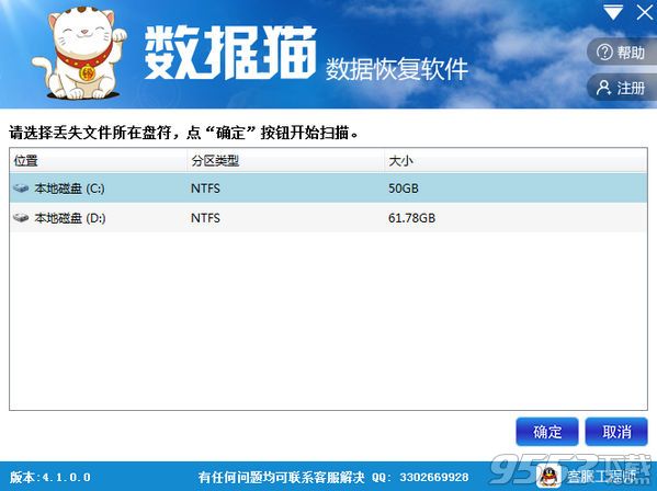 数据猫数据恢复软件绿色免费版