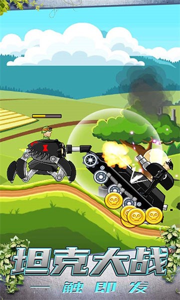 模拟坦克大战app