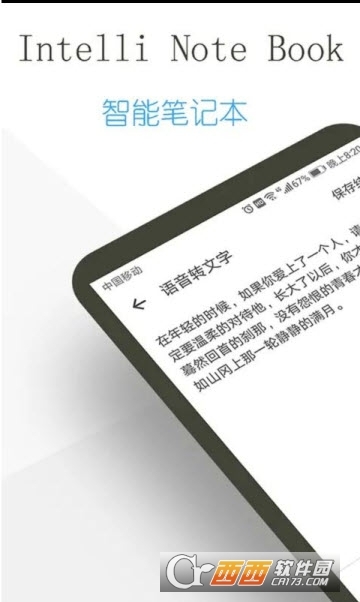 日记云笔记解锁会员版