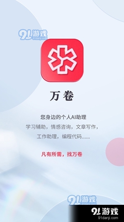 万卷app